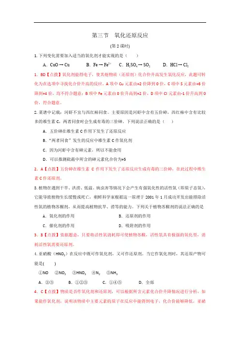 高中化学必修一 2-3-2 氧化剂和还原剂 测试 含答案 精
