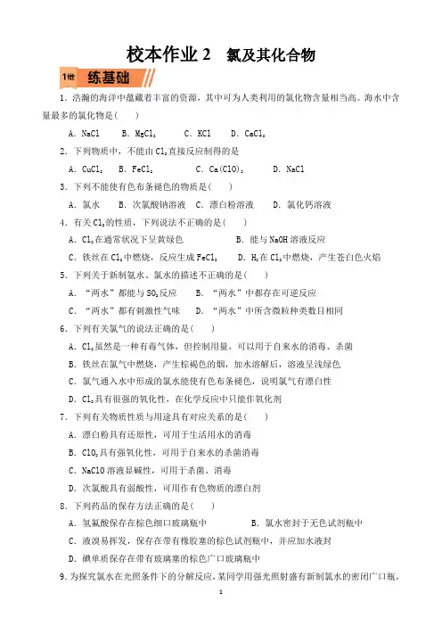校本作业2  氯及其化合物(含答案及解析)