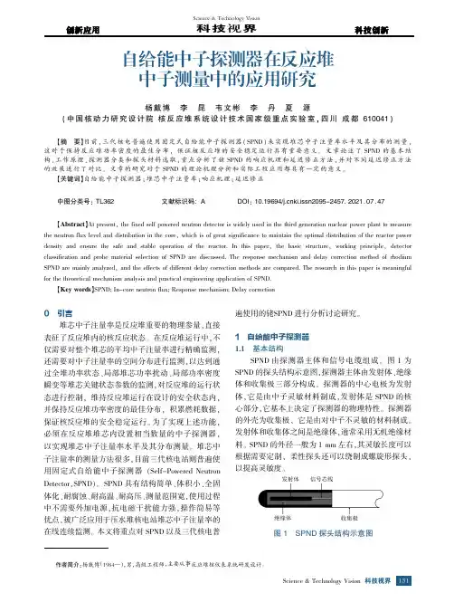 自给能中子探测器在反应堆中子测量中的应用研究