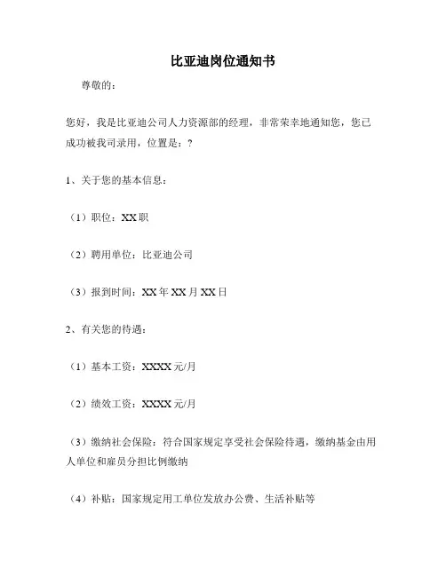 比亚迪岗位通知书