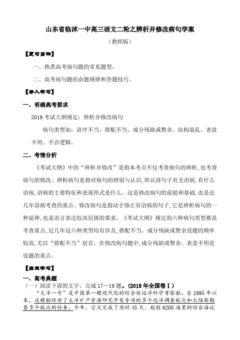 山东省临沭一中高三语文二轮之辨析并修改病句学案