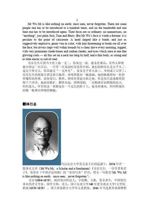 【VIP专享】文学翻译 第一次作业