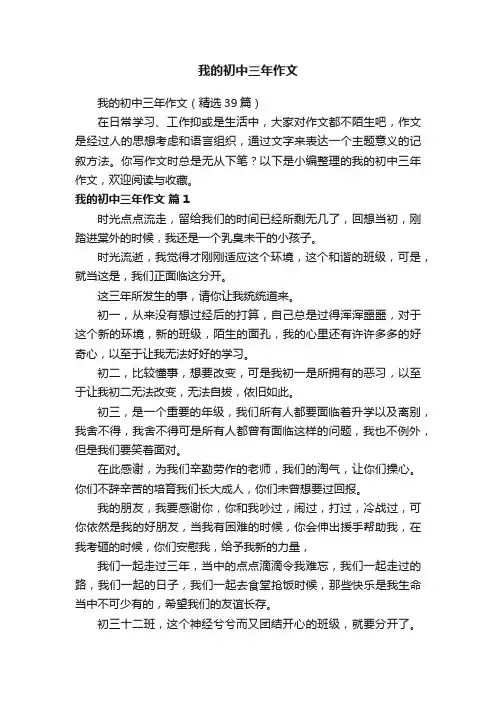 我的初中三年作文