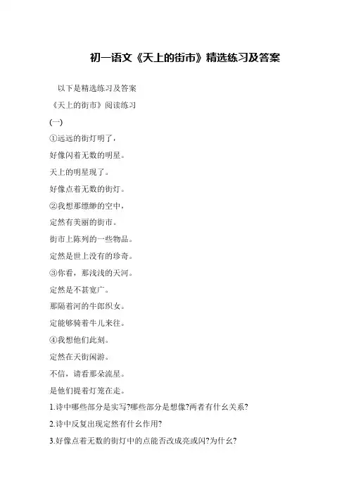 初一语文《天上的街市》精选练习及答案