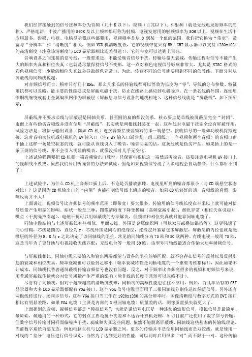音频线、视频线、屏蔽线和同轴电缆的关系
