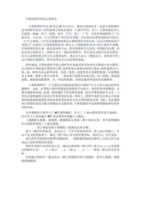 计算机图形学记得体会