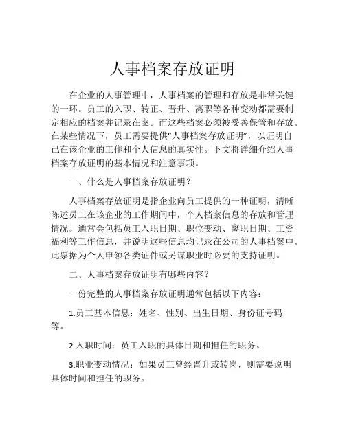 人事档案存放证明