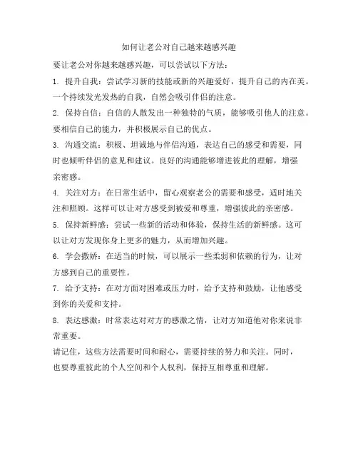 1195 如何让老公对自己越来越感兴趣