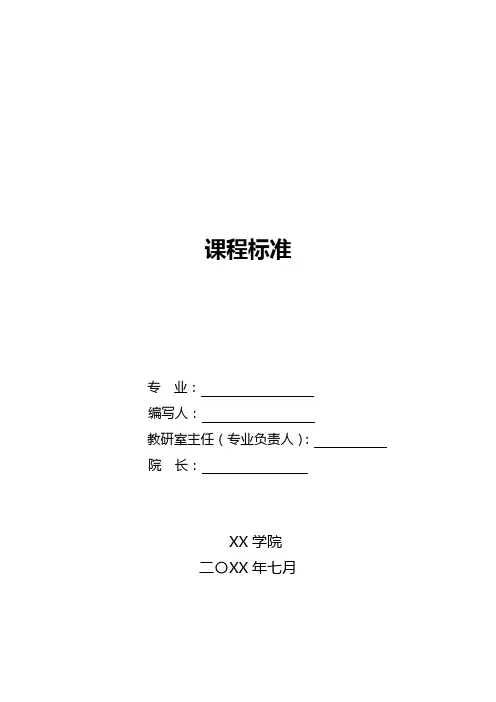 课程标准模板