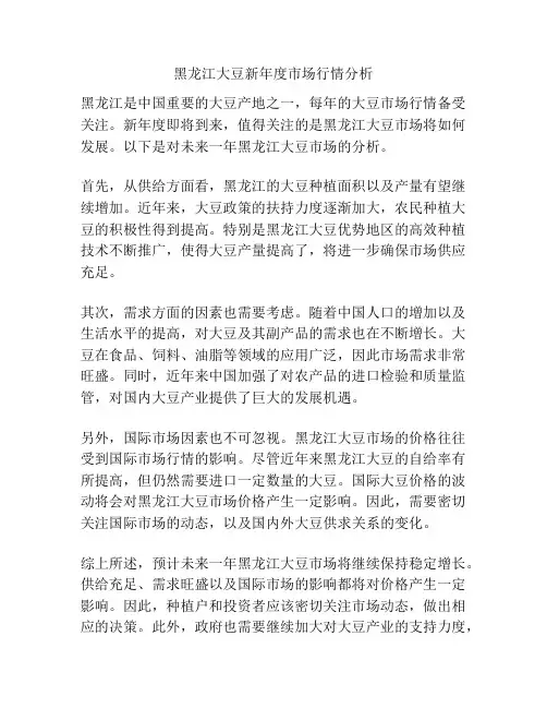 黑龙江大豆新年度市场行情分析