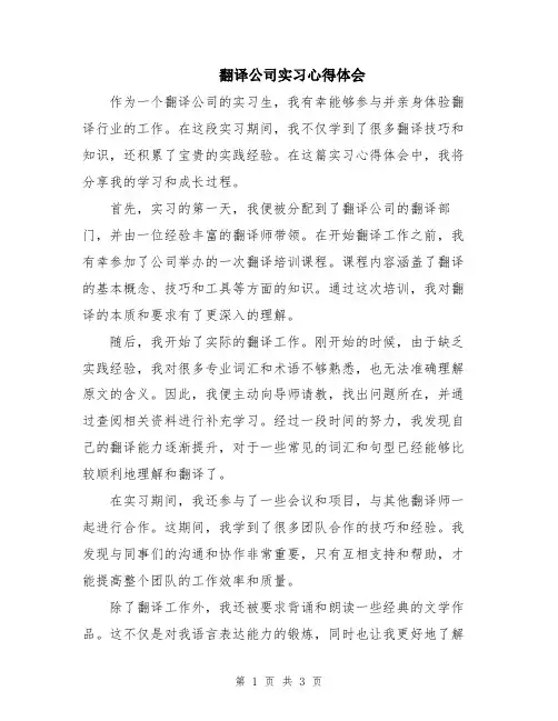 翻译公司实习心得体会