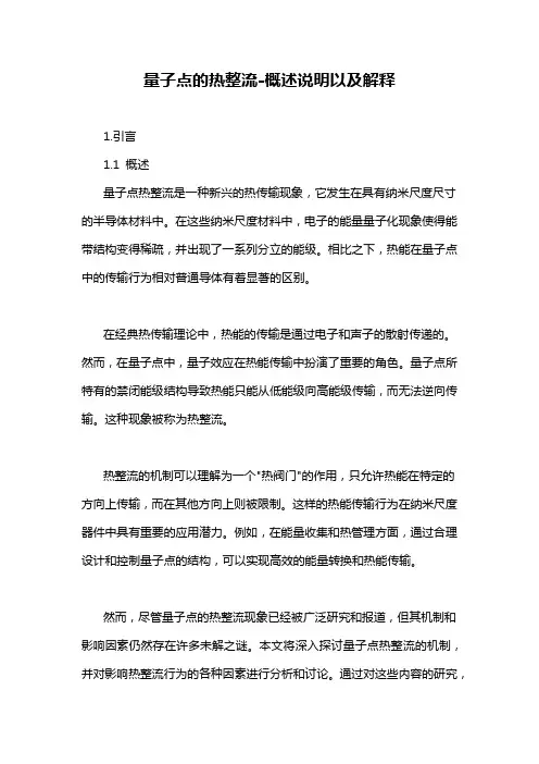 量子点的热整流-概述说明以及解释