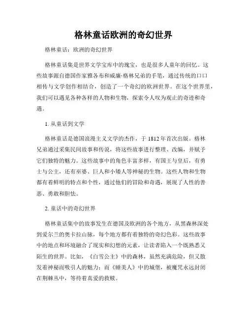 格林童话欧洲的奇幻世界
