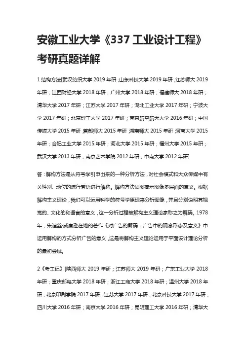 [全]安徽工业大学《337工业设计工程》考研真题详解[下载全]