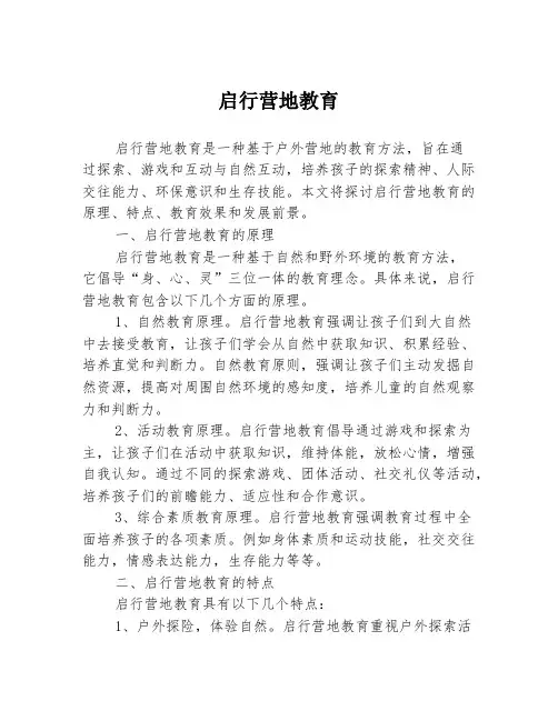 启行营地教育