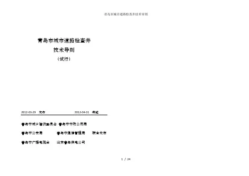 青岛市城市道路检查井技术导则