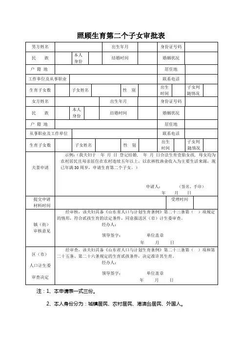 照顾生育第二个子女审批表