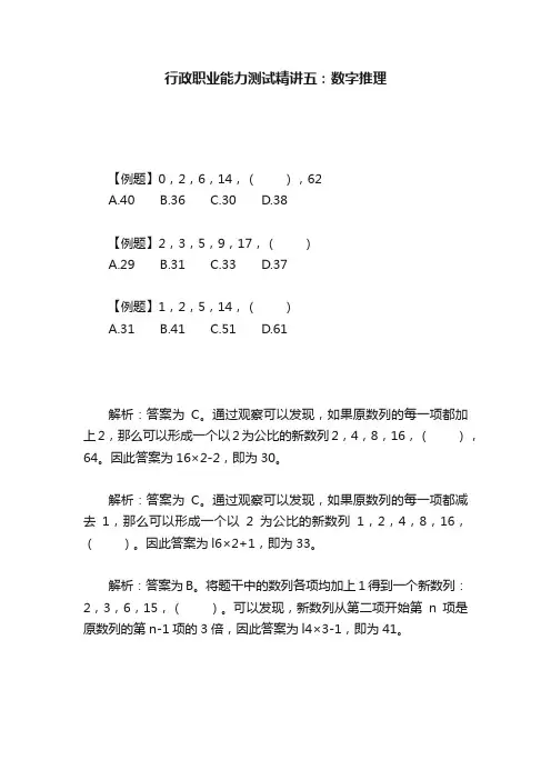 行政职业能力测试精讲五：数字推理