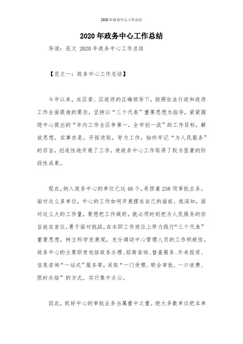 2020年政务中心工作总结