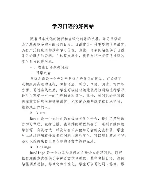 学习日语的好网站