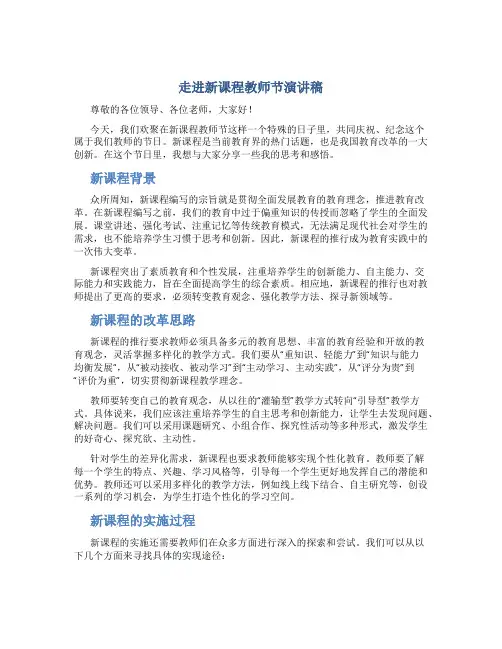 走进新课程教师节演讲稿
