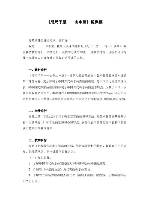 《咫尺千里——山水画》说课稿