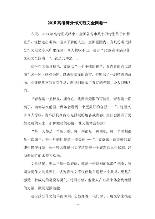 2015高考满分作文范文全国卷一