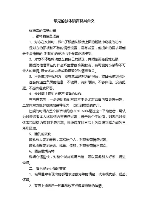 常见的肢体语言及其含义