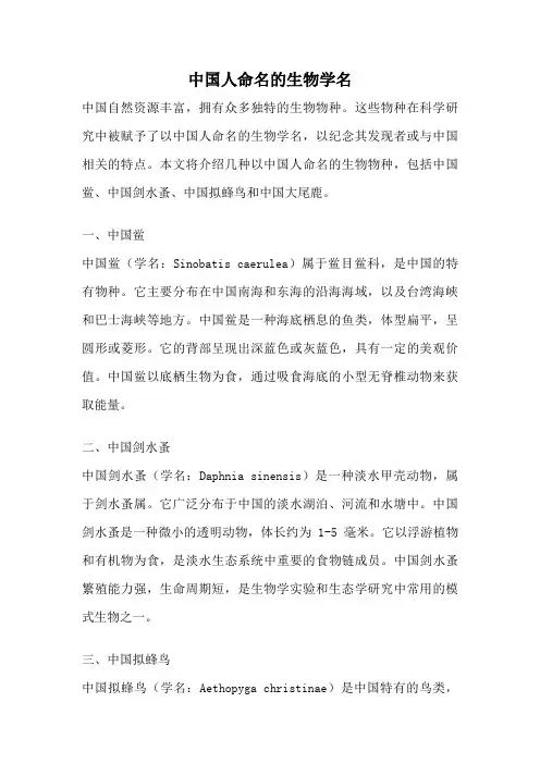 中国人命名的生物学名