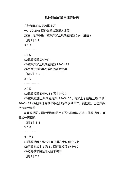 几种简单的数学速算技巧