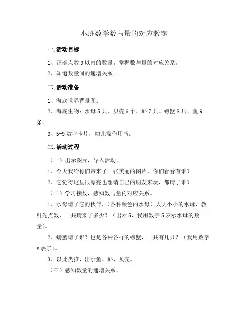小班数学数与量的对应教案