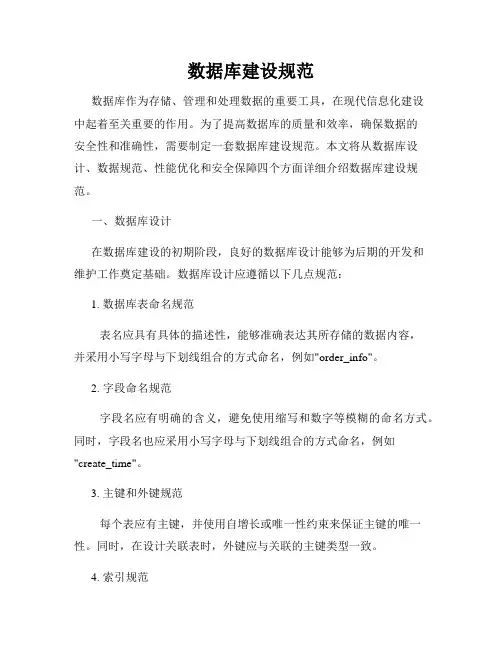 数据库建设规范