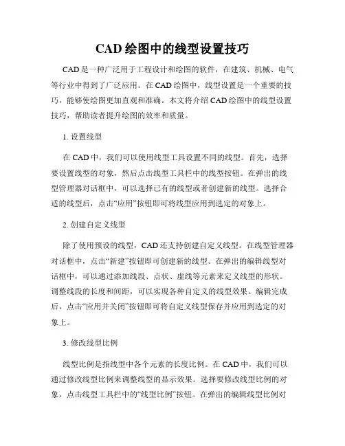 CAD绘图中的线型设置技巧
