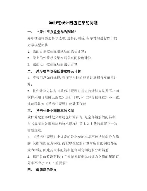 【结构设计】异形柱设计时应注意的问题
