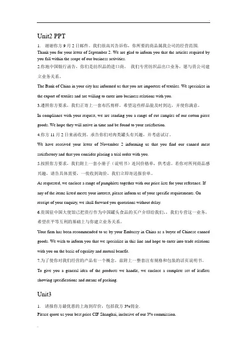 函电翻译 (2)