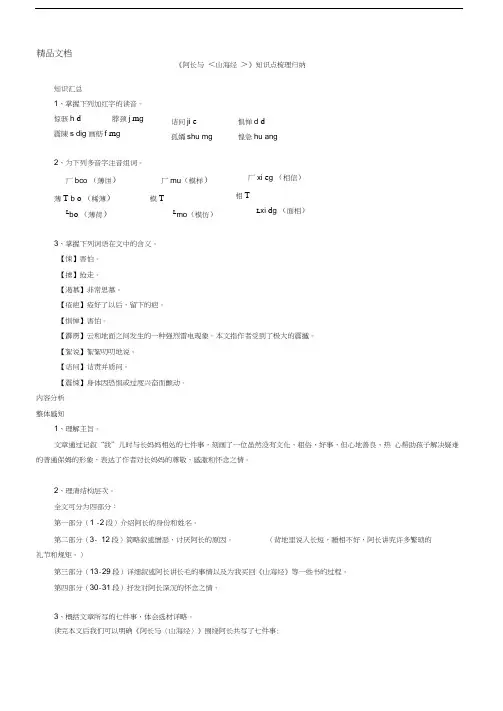 《阿长与山海经》知识点梳理归纳.复习提纲doc学习资料