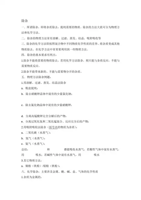 酸碱盐专题之除杂