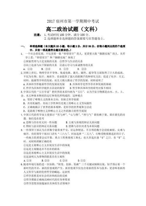 2017宿州市高中政治第一学期期中考试