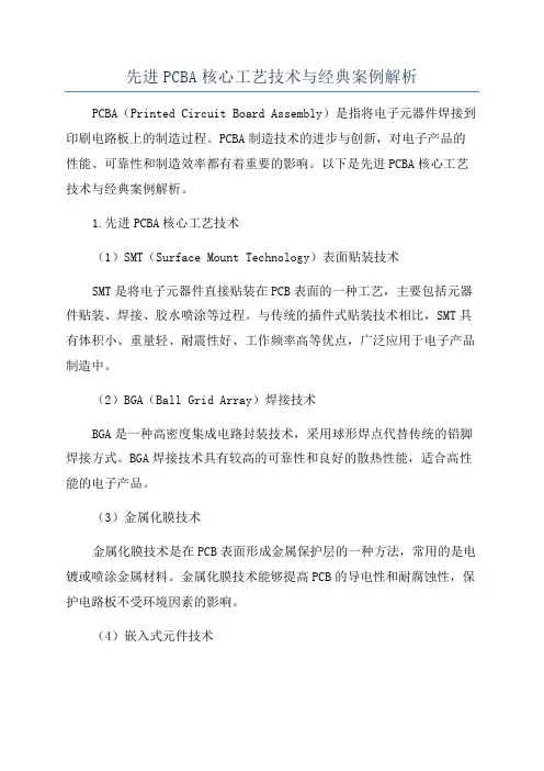 先进PCBA核心工艺技术与经典案例解析