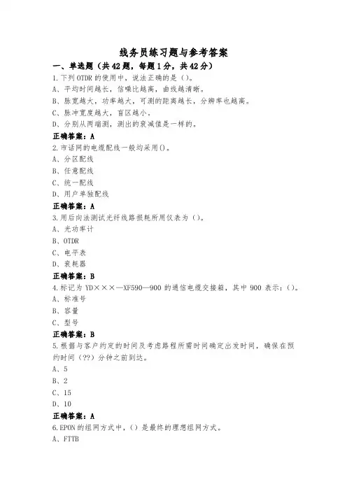 线务员练习题与参考答案