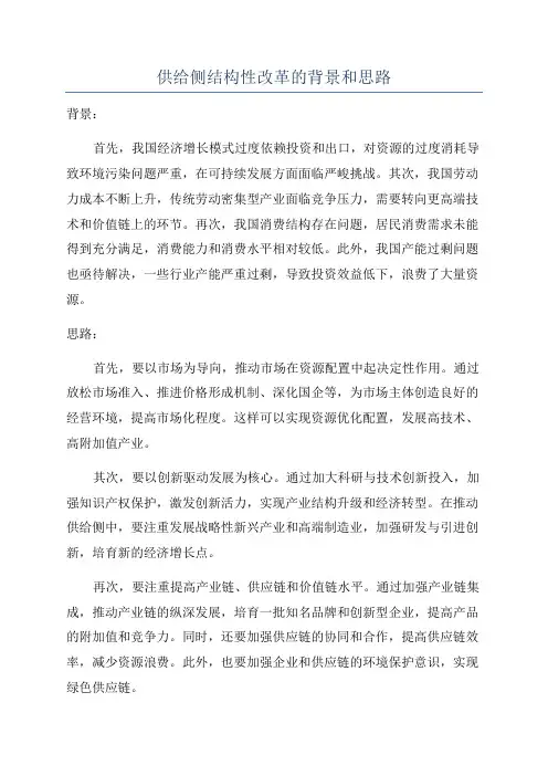供给侧结构性改革的背景和思路
