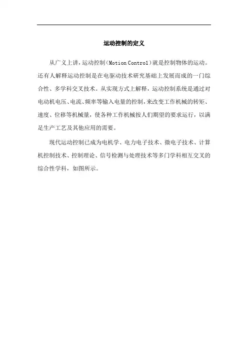 运动控制的定义