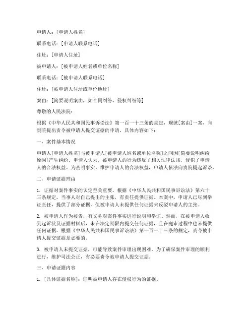 责令提交证据申请书