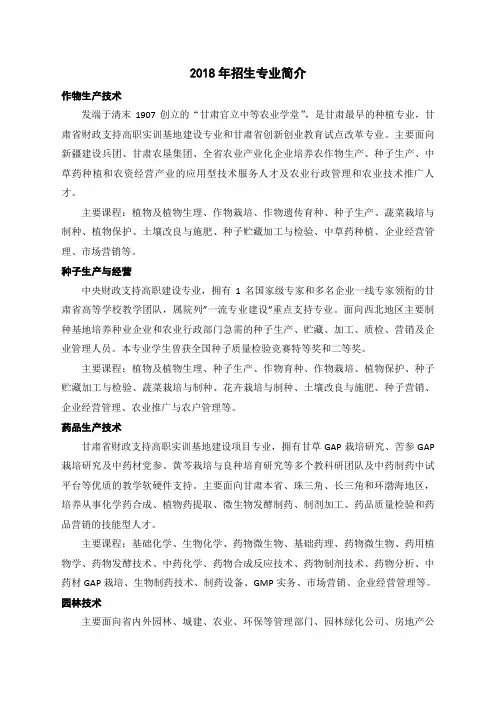 甘肃农业职业技术学院2018年招生专业简介