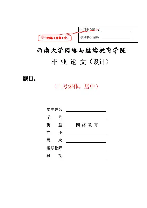 西南大学论文格式要求