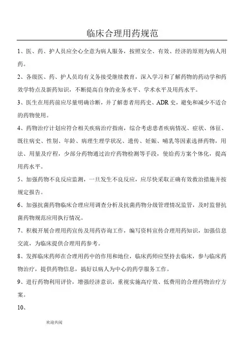 临床合理用药规范