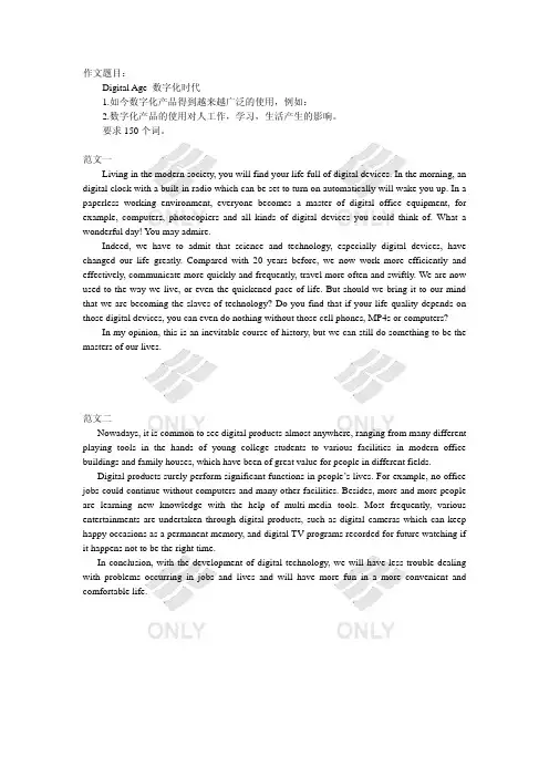 作文题目： 数字化时代