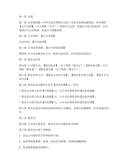 三人合作开公司章程模板