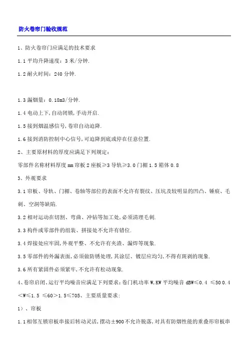 防火卷帘门验收规范