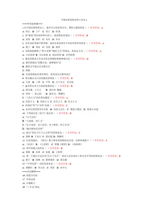 中国法律思想史网上作业